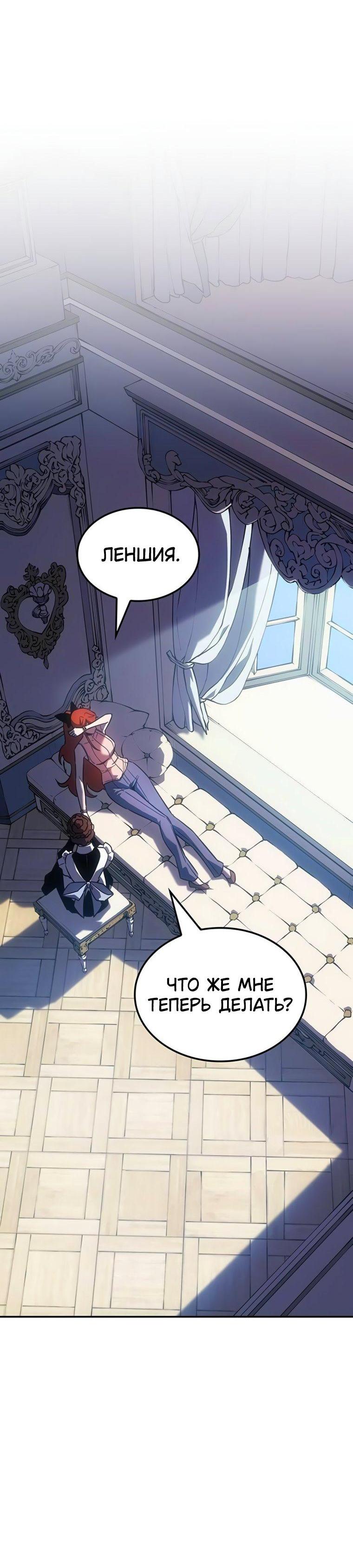 Манга Владыка Льда - Глава 47 Страница 39