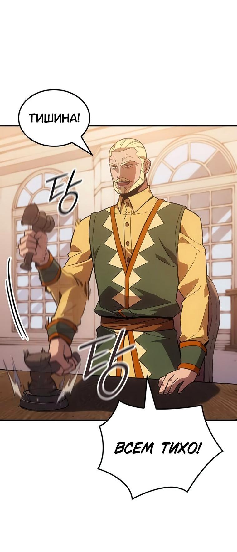 Манга Владыка Льда - Глава 47 Страница 25