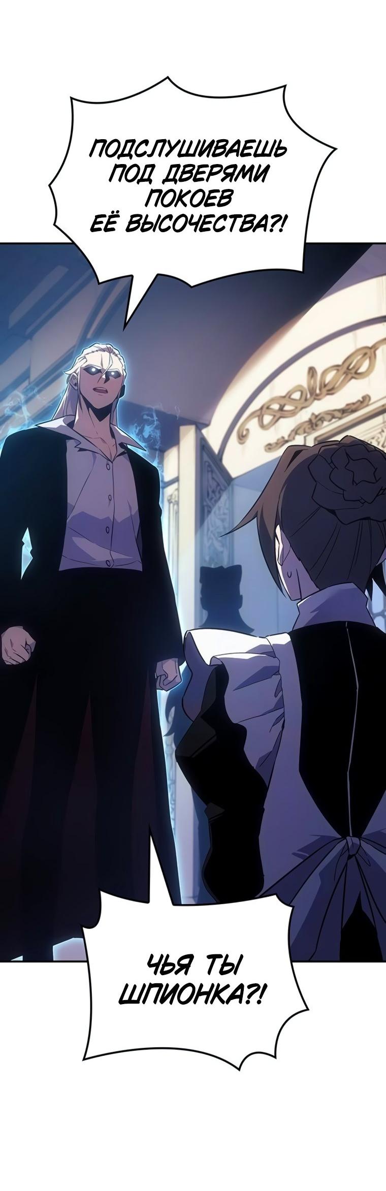 Манга Владыка Льда - Глава 47 Страница 50