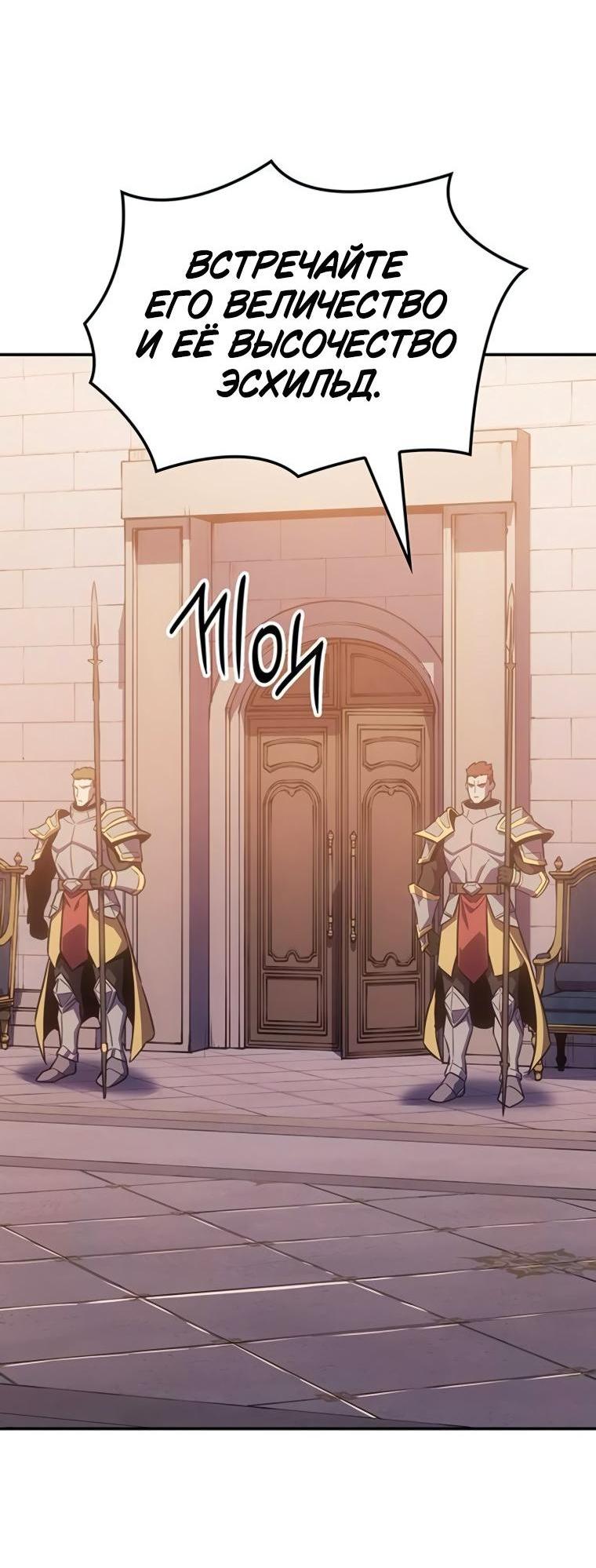 Манга Владыка Льда - Глава 47 Страница 5