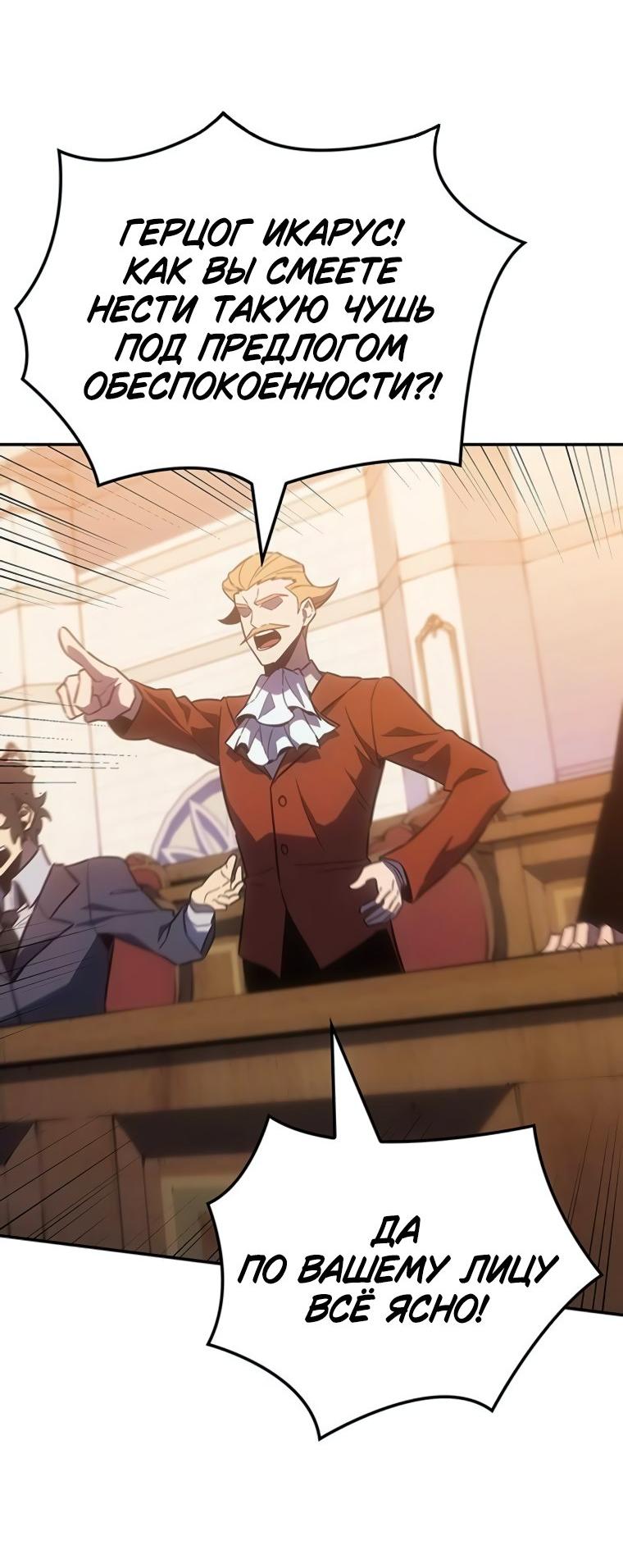 Манга Владыка Льда - Глава 47 Страница 22