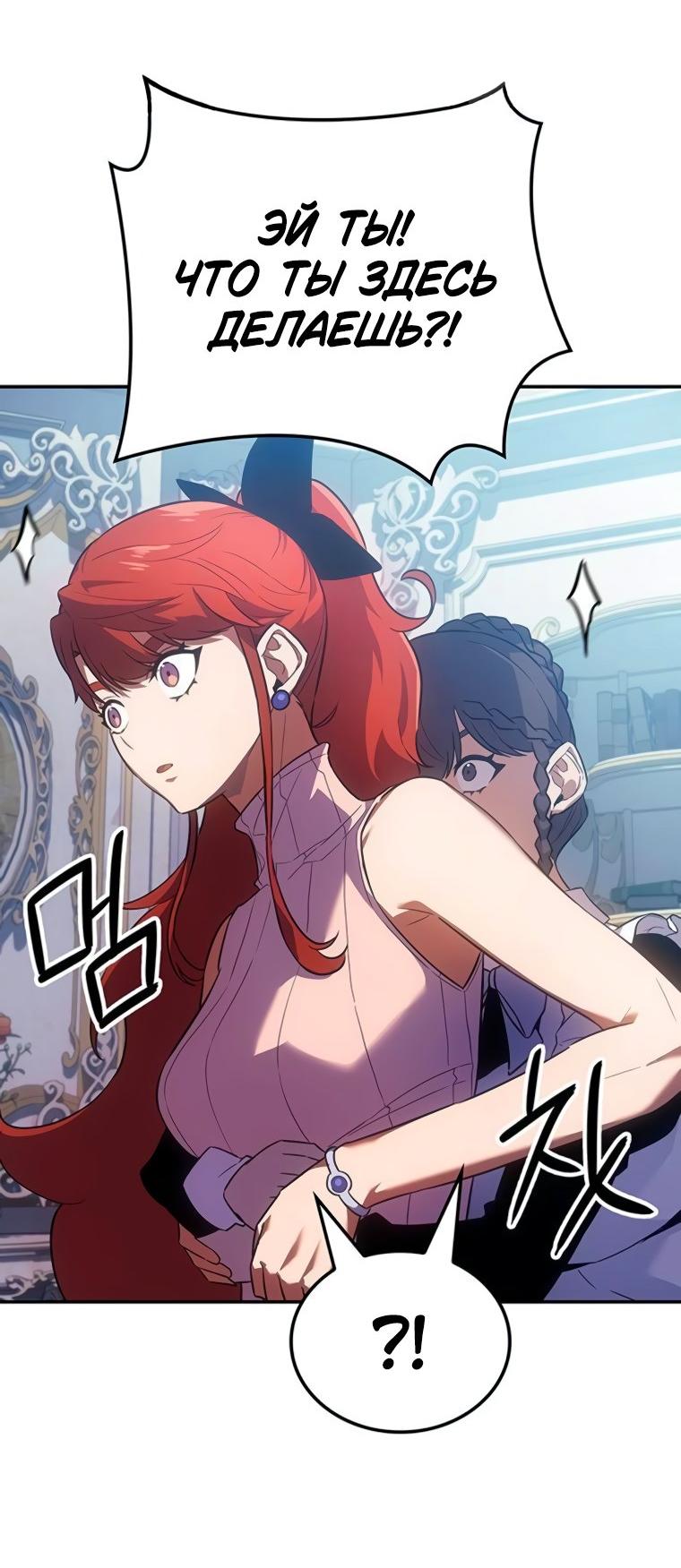 Манга Владыка Льда - Глава 47 Страница 49