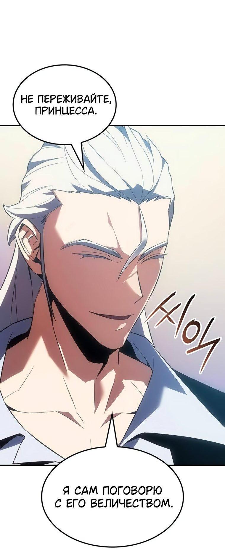 Манга Владыка Льда - Глава 47 Страница 69