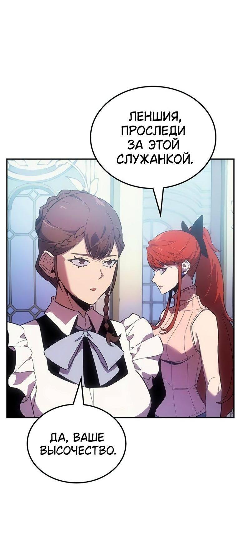 Манга Владыка Льда - Глава 47 Страница 61