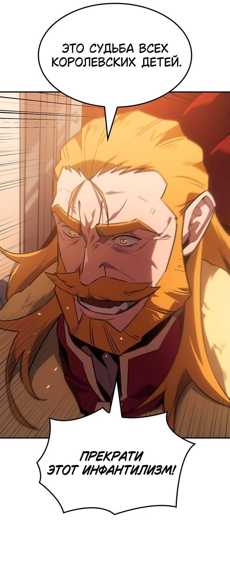 Манга Владыка Льда - Глава 47 Страница 33