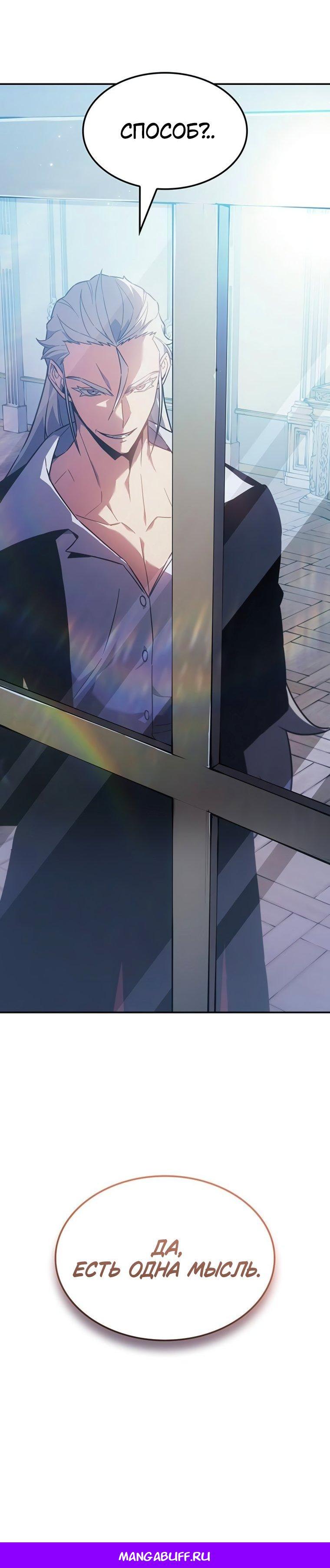 Манга Владыка Льда - Глава 47 Страница 71
