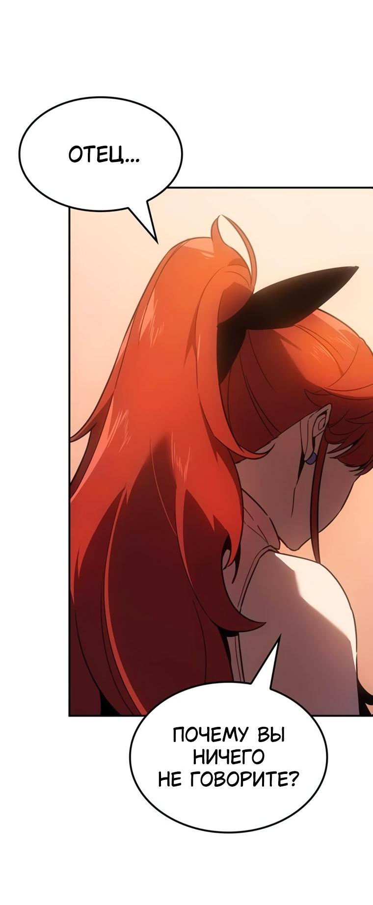 Манга Владыка Льда - Глава 47 Страница 30