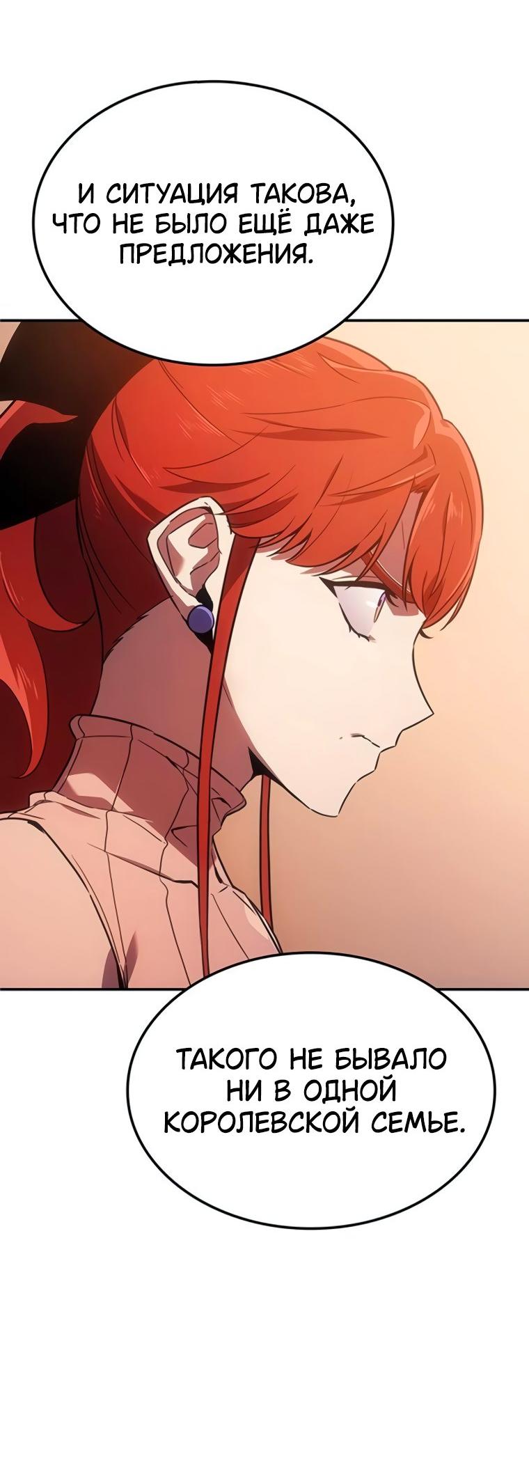 Манга Владыка Льда - Глава 47 Страница 20