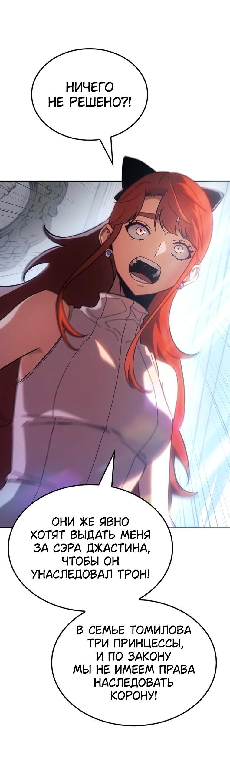 Манга Владыка Льда - Глава 47 Страница 42