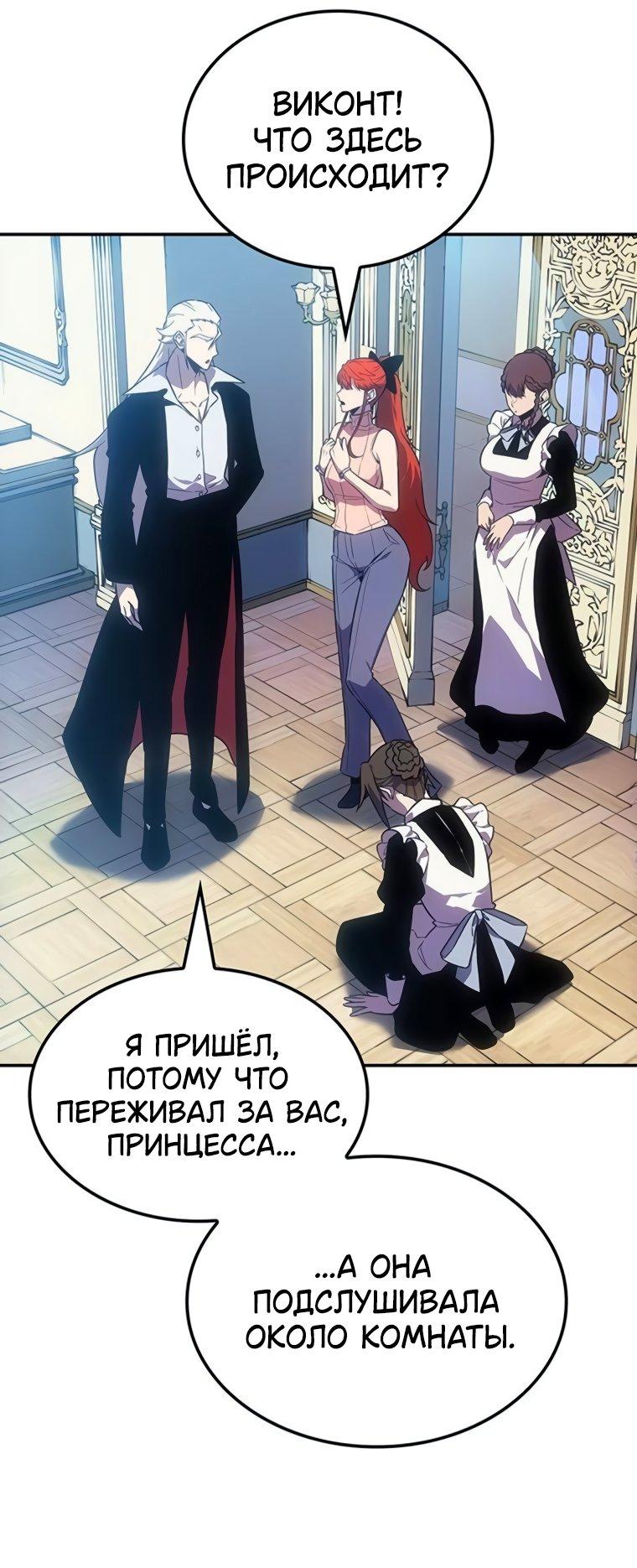 Манга Владыка Льда - Глава 47 Страница 52