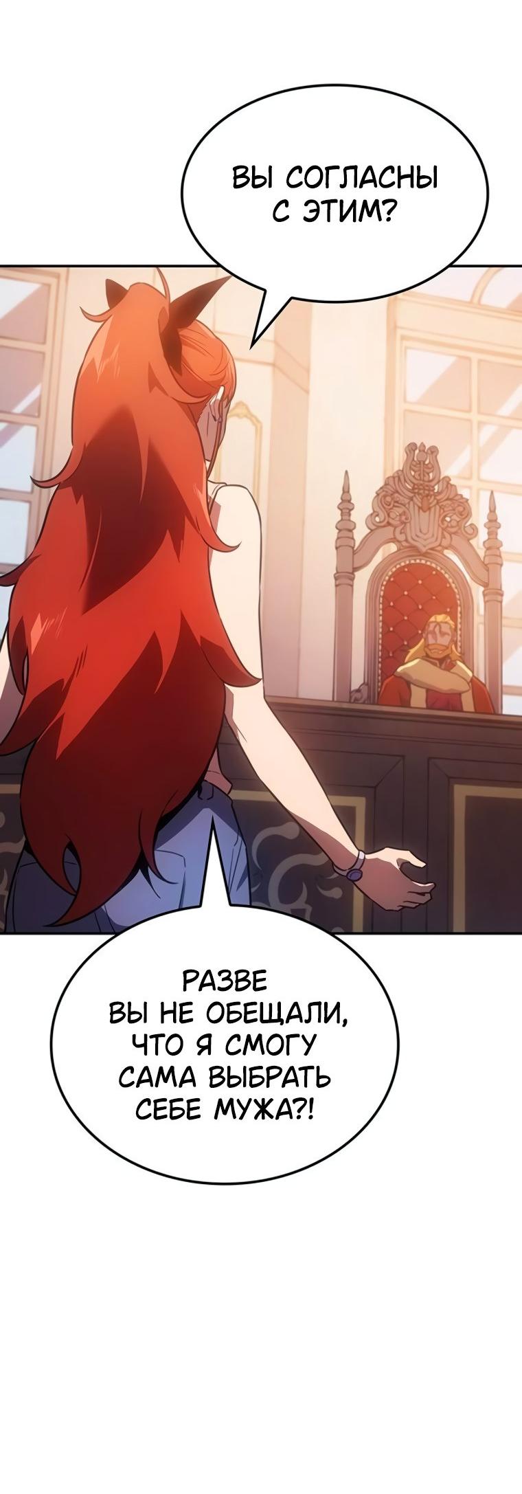 Манга Владыка Льда - Глава 47 Страница 32