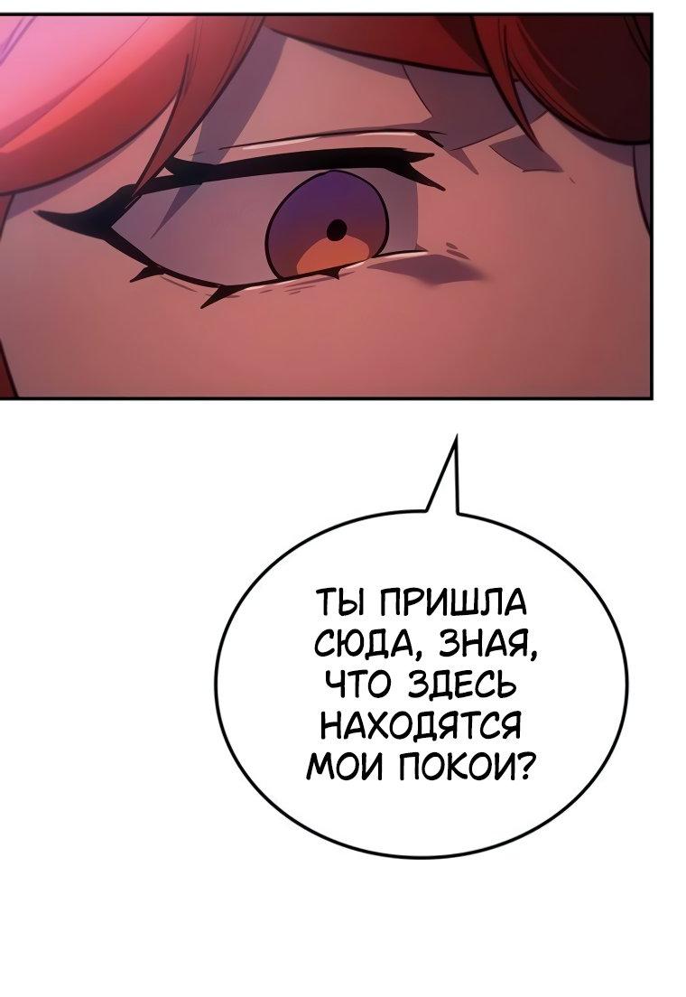 Манга Владыка Льда - Глава 47 Страница 56