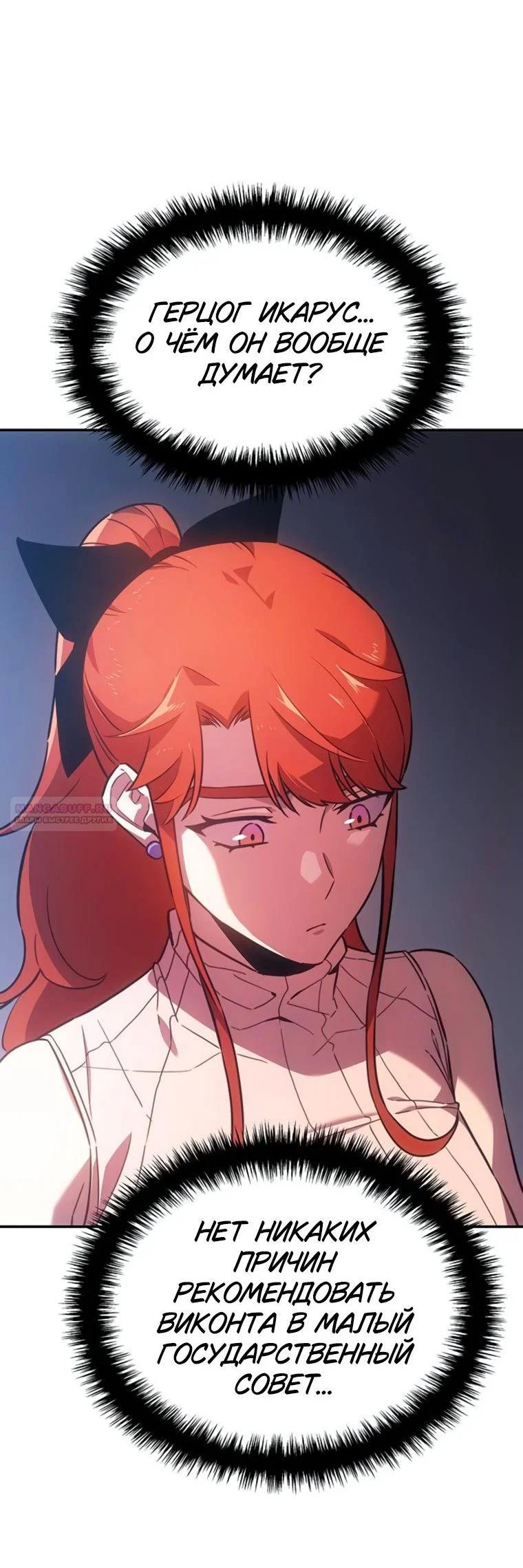 Манга Владыка Льда - Глава 47 Страница 3