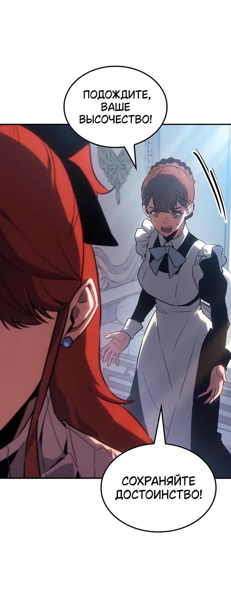Манга Владыка Льда - Глава 47 Страница 45