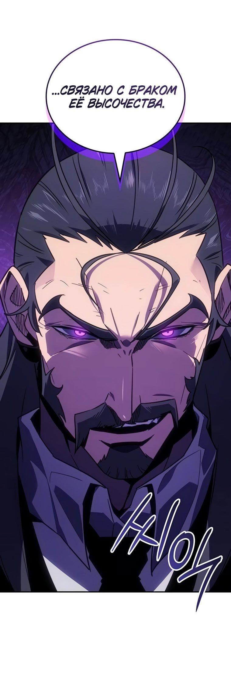 Манга Владыка Льда - Глава 47 Страница 13