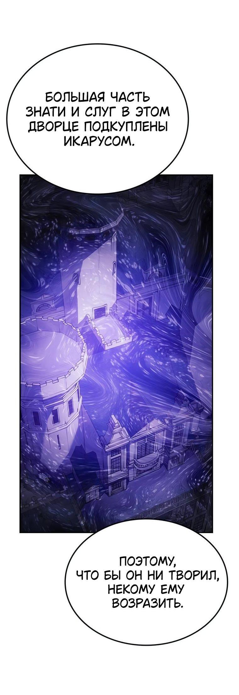 Манга Владыка Льда - Глава 47 Страница 66