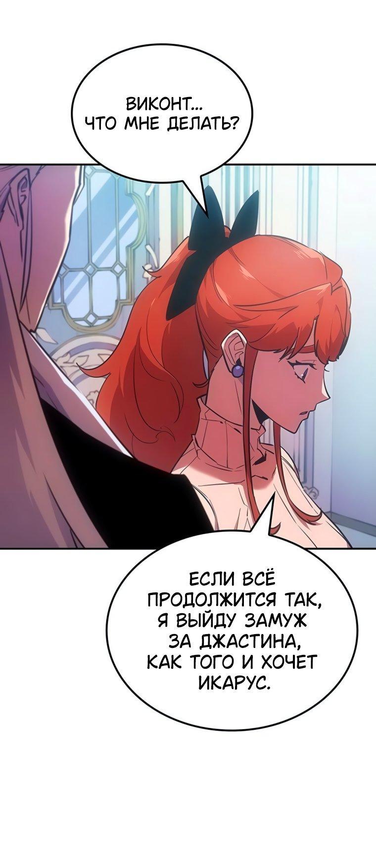 Манга Владыка Льда - Глава 47 Страница 68