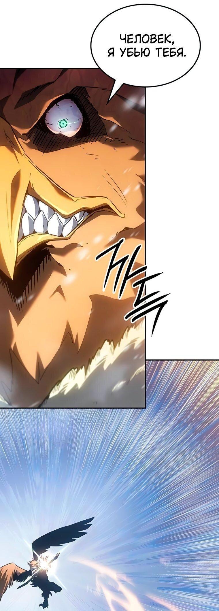 Манга Владыка Льда - Глава 51 Страница 65