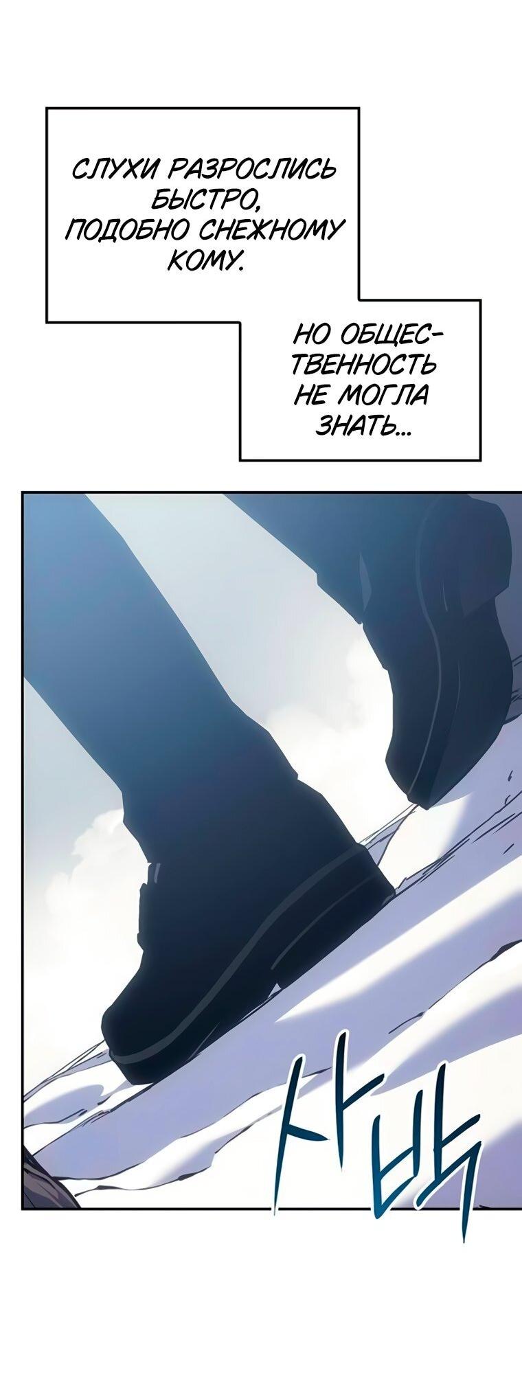 Манга Владыка Льда - Глава 51 Страница 16