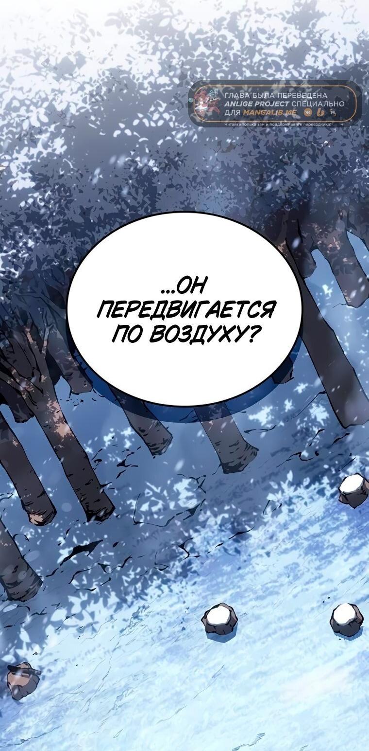 Манга Владыка Льда - Глава 51 Страница 45