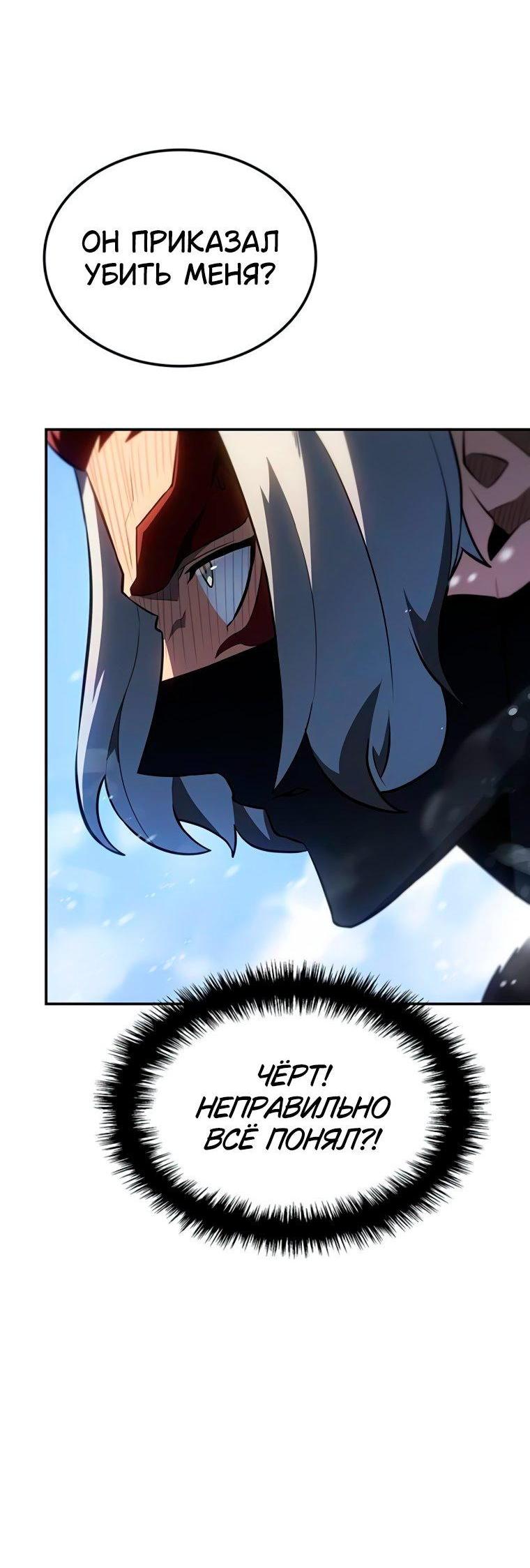 Манга Владыка Льда - Глава 51 Страница 58