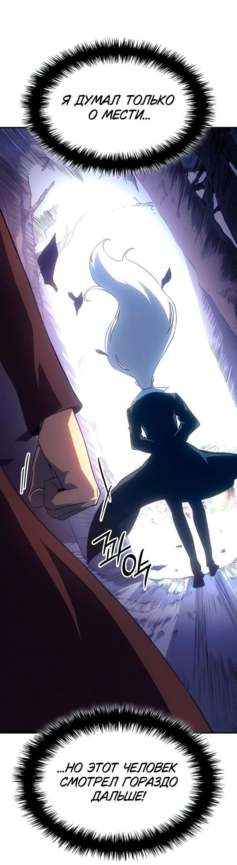 Манга Владыка Льда - Глава 51 Страница 32