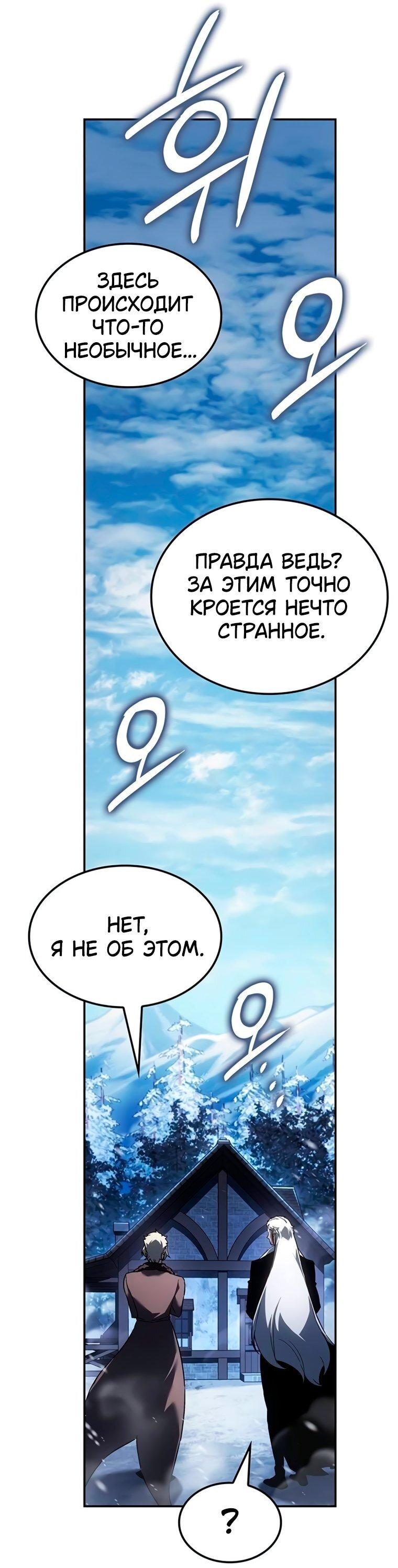 Манга Владыка Льда - Глава 51 Страница 39