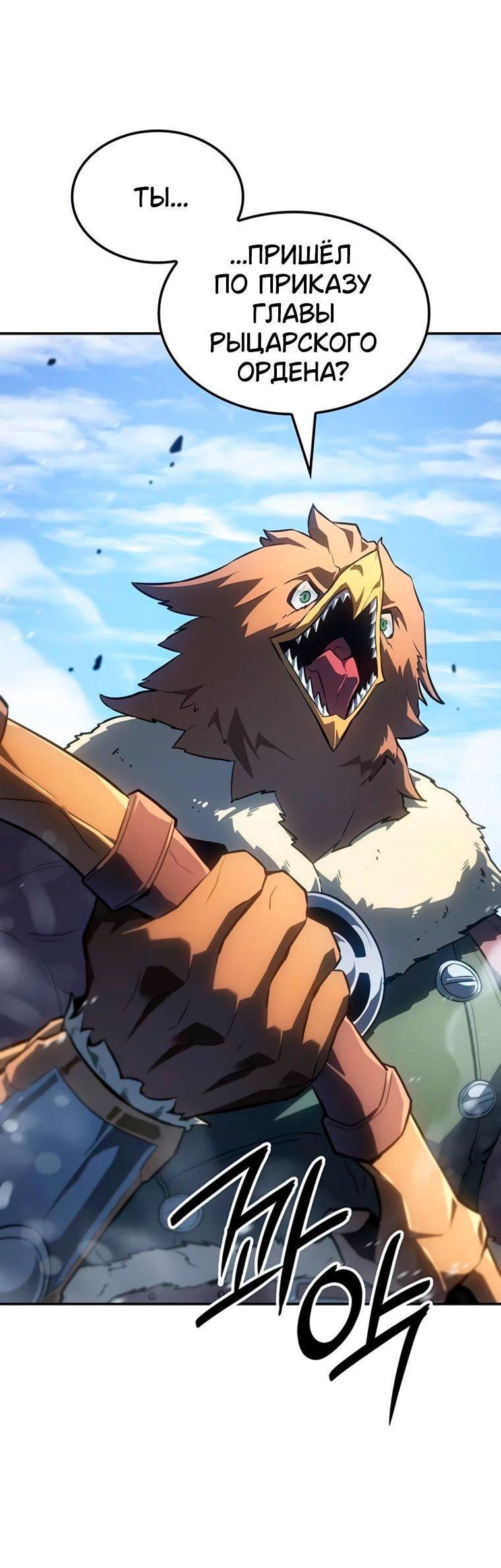 Манга Владыка Льда - Глава 51 Страница 57