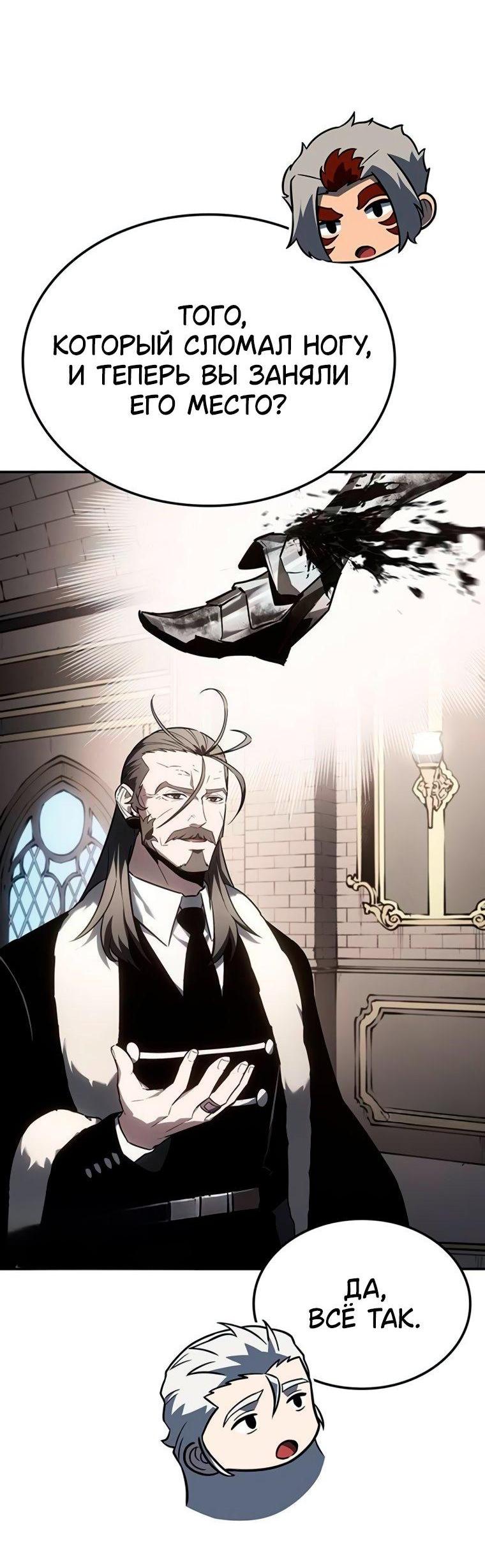 Манга Владыка Льда - Глава 51 Страница 35