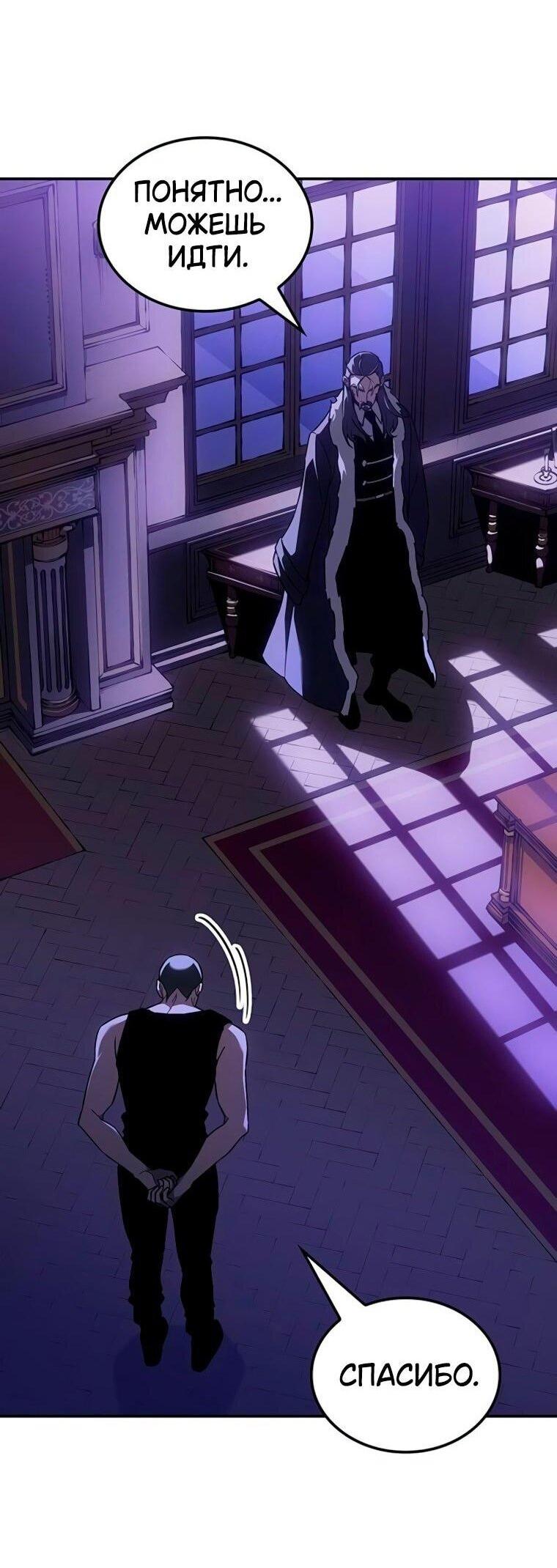 Манга Владыка Льда - Глава 51 Страница 5