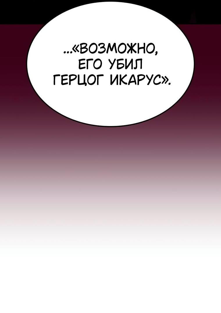 Манга Владыка Льда - Глава 51 Страница 22