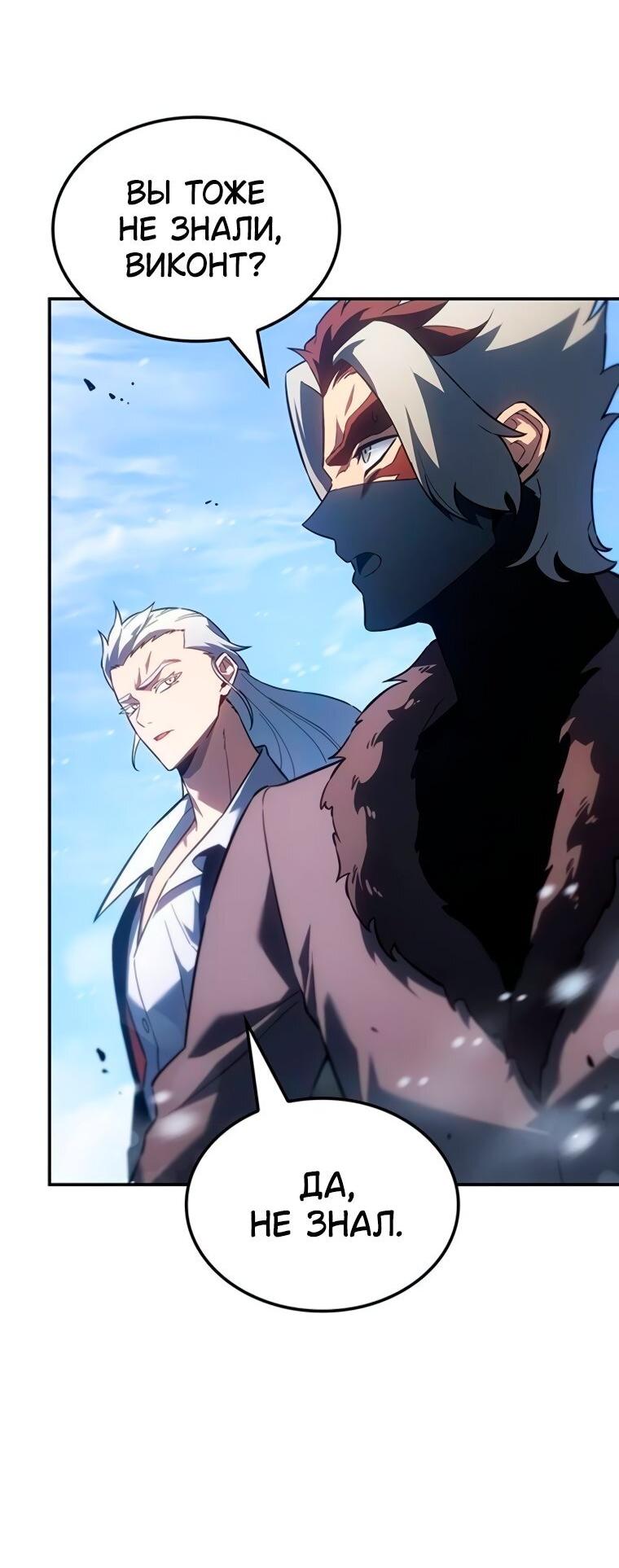 Манга Владыка Льда - Глава 51 Страница 53
