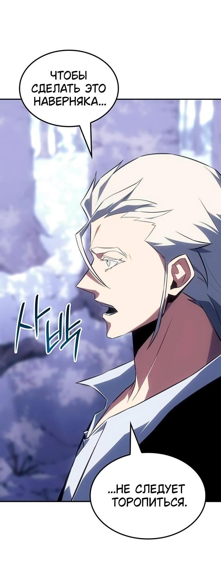 Манга Владыка Льда - Глава 51 Страница 25