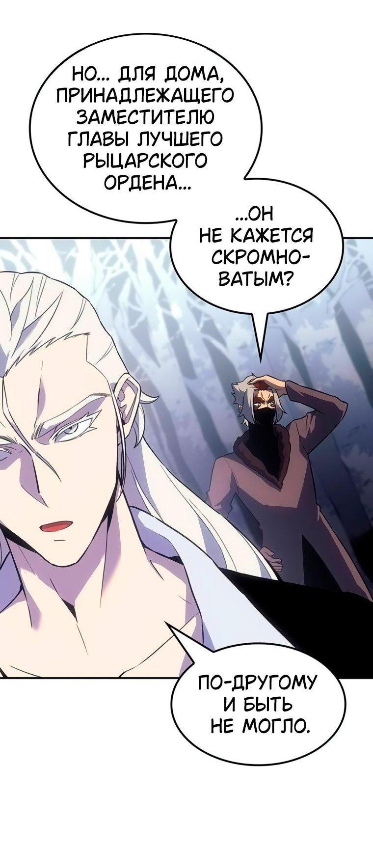 Манга Владыка Льда - Глава 51 Страница 36