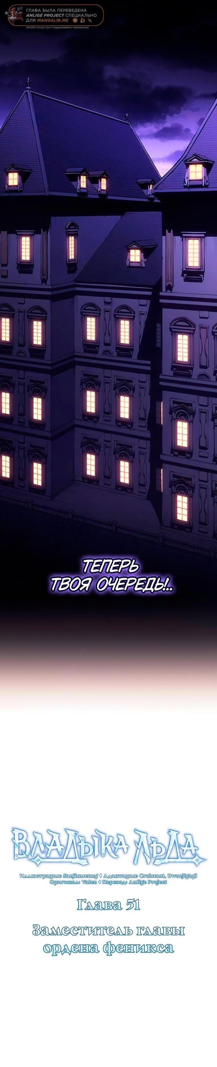 Манга Владыка Льда - Глава 51 Страница 13
