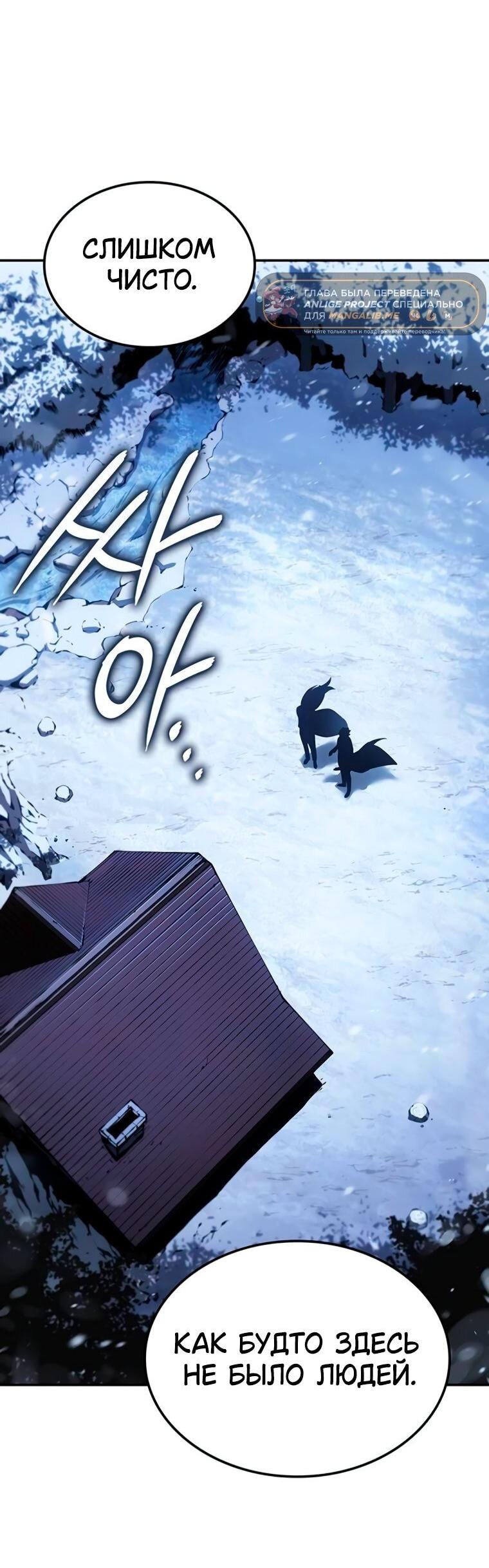 Манга Владыка Льда - Глава 51 Страница 41