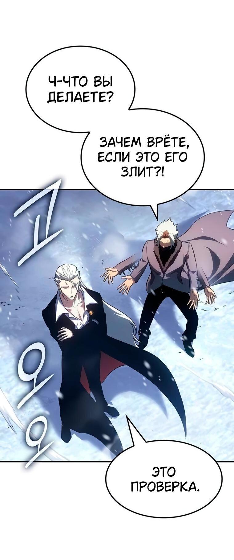 Манга Владыка Льда - Глава 51 Страница 61