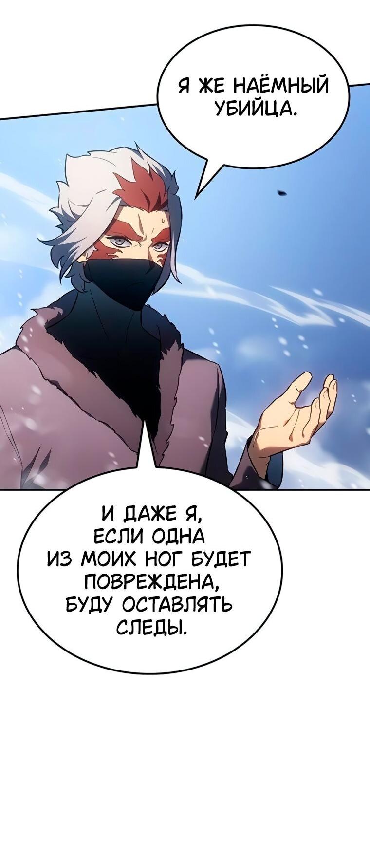 Манга Владыка Льда - Глава 51 Страница 43