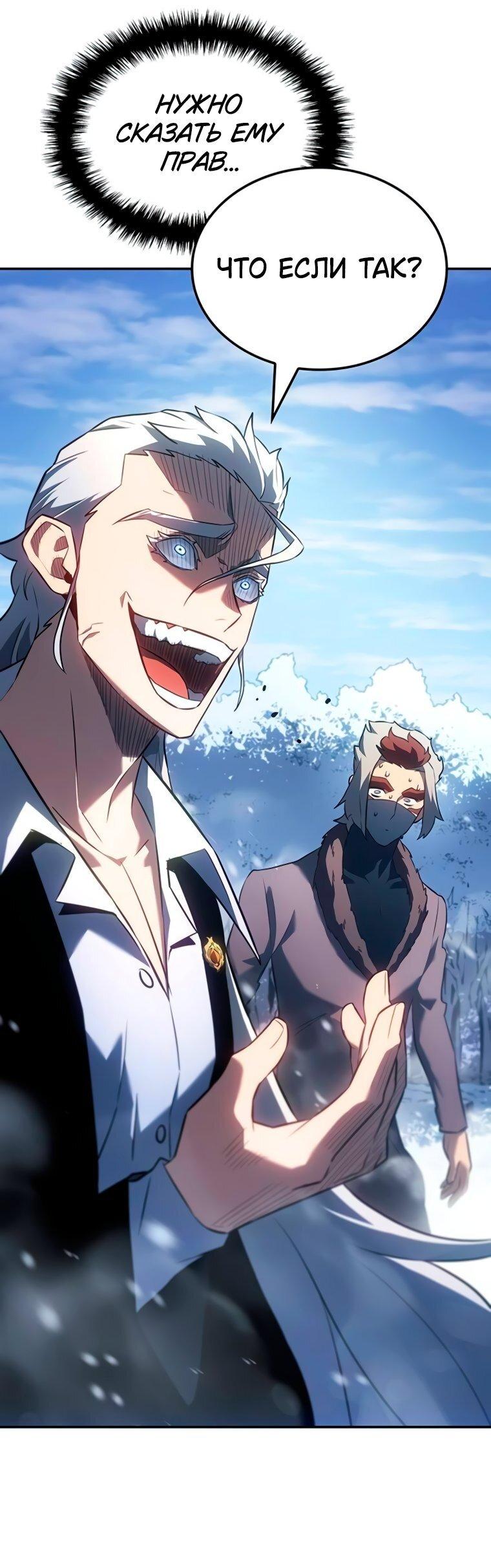 Манга Владыка Льда - Глава 51 Страница 59