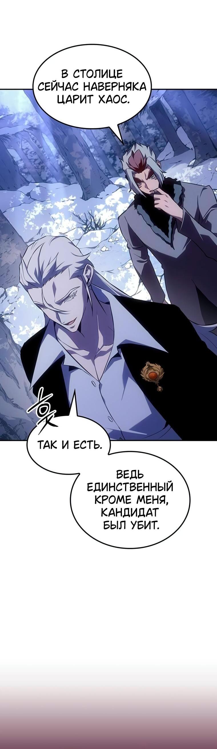 Манга Владыка Льда - Глава 51 Страница 19