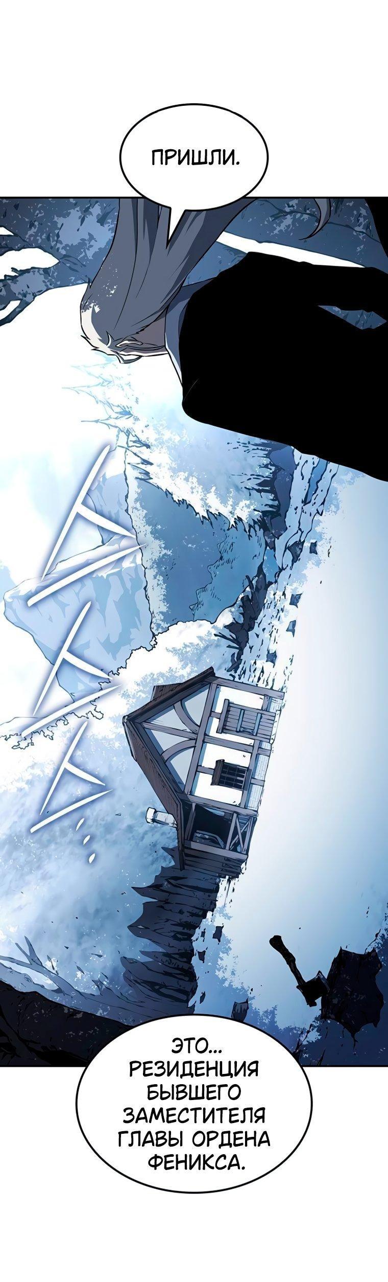 Манга Владыка Льда - Глава 51 Страница 34