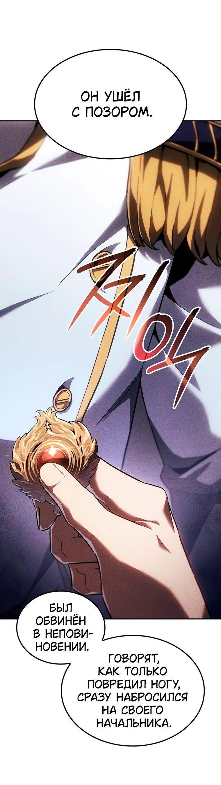 Манга Владыка Льда - Глава 51 Страница 37