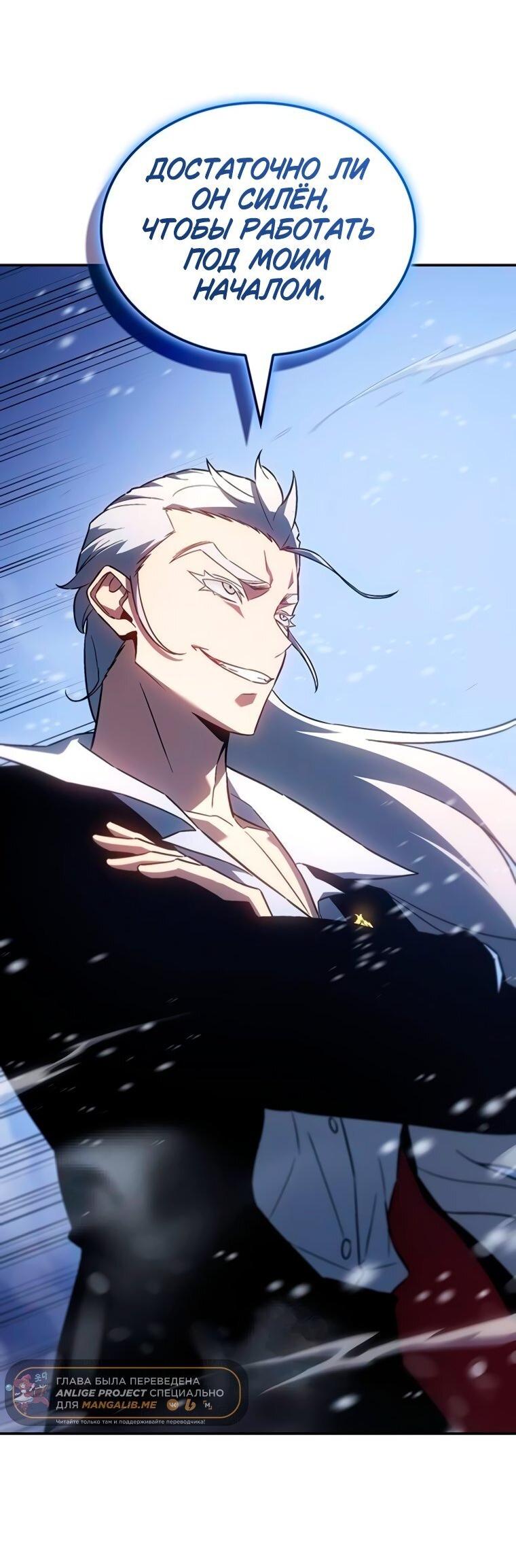 Манга Владыка Льда - Глава 51 Страница 62