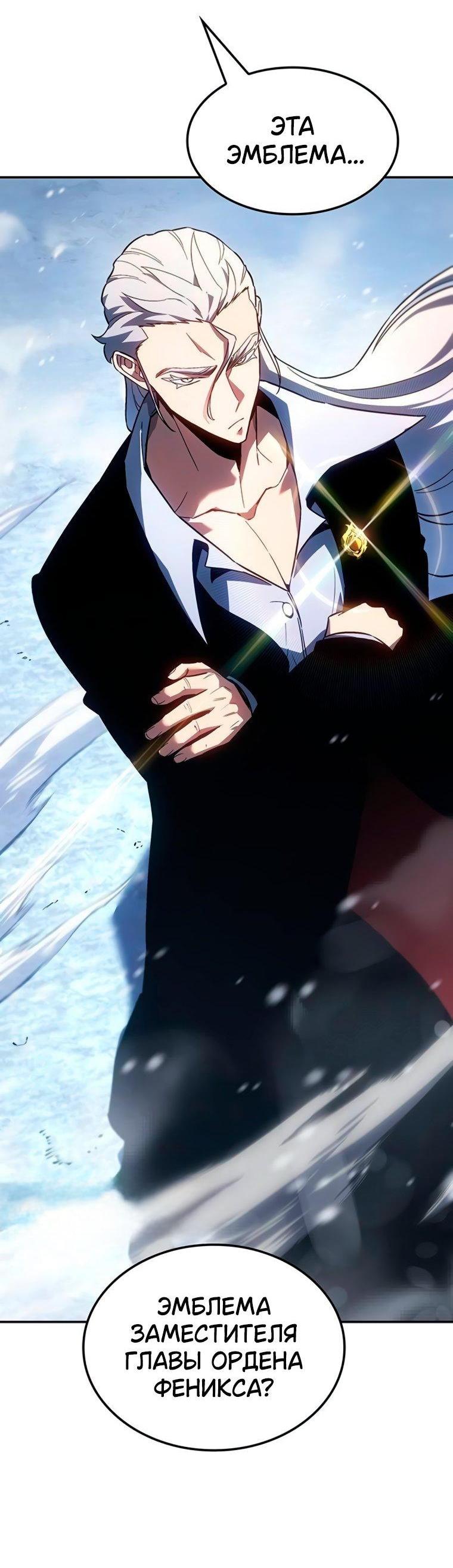 Манга Владыка Льда - Глава 51 Страница 56