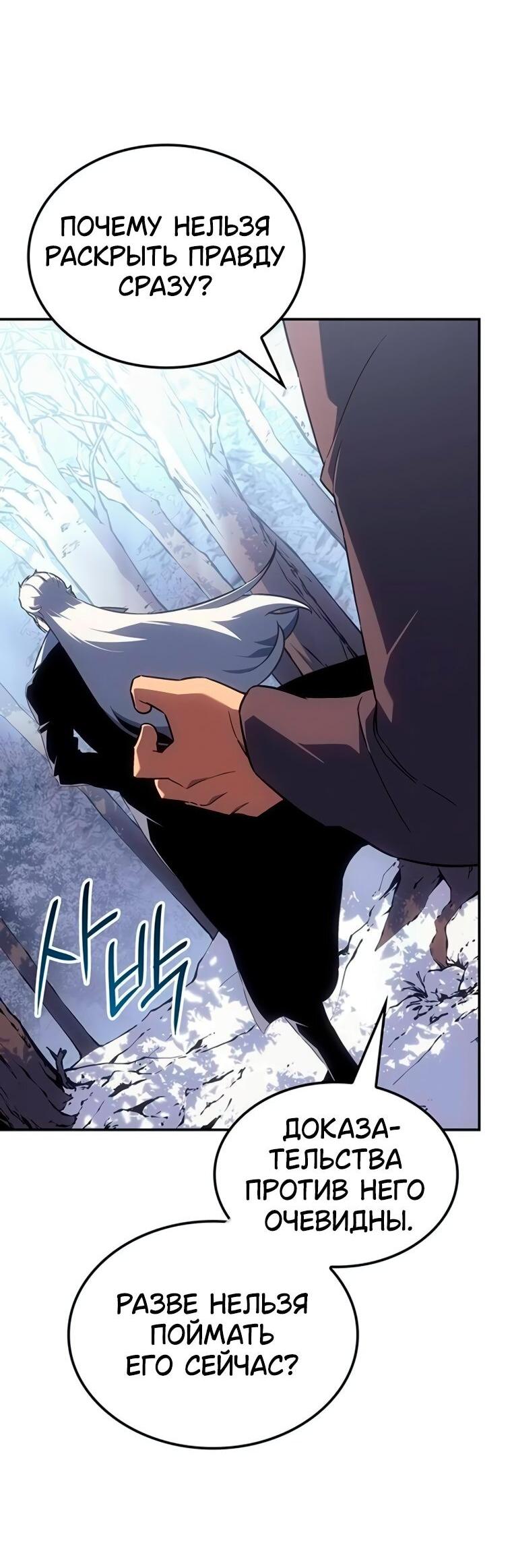 Манга Владыка Льда - Глава 51 Страница 24