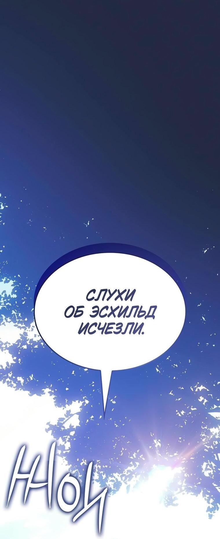 Манга Владыка Льда - Глава 51 Страница 28