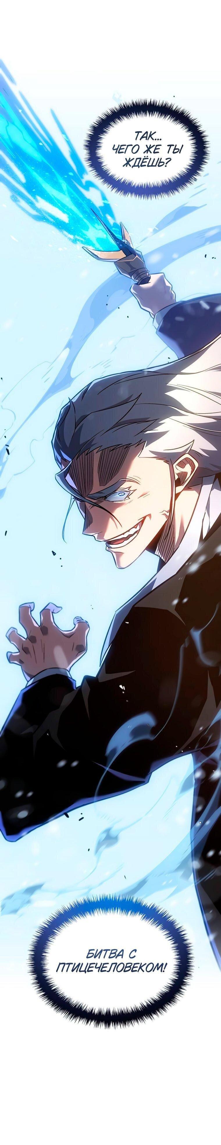 Манга Владыка Льда - Глава 51 Страница 68
