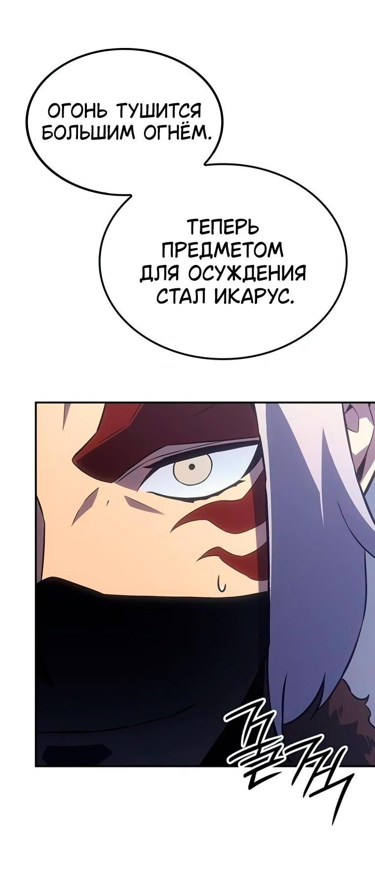 Манга Владыка Льда - Глава 51 Страница 31