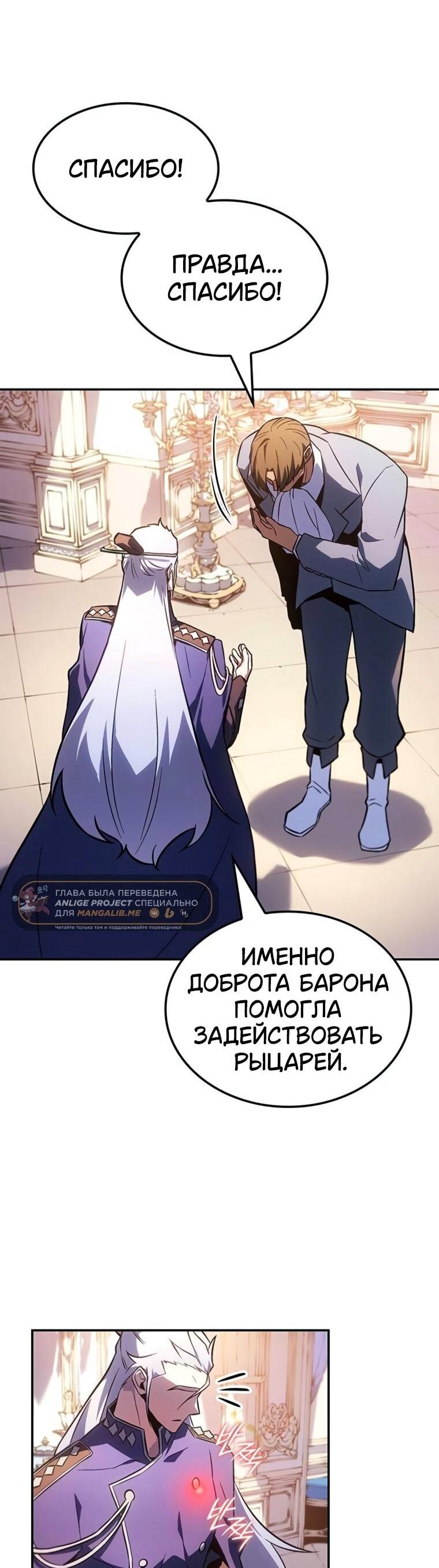 Манга Владыка Льда - Глава 50 Страница 46