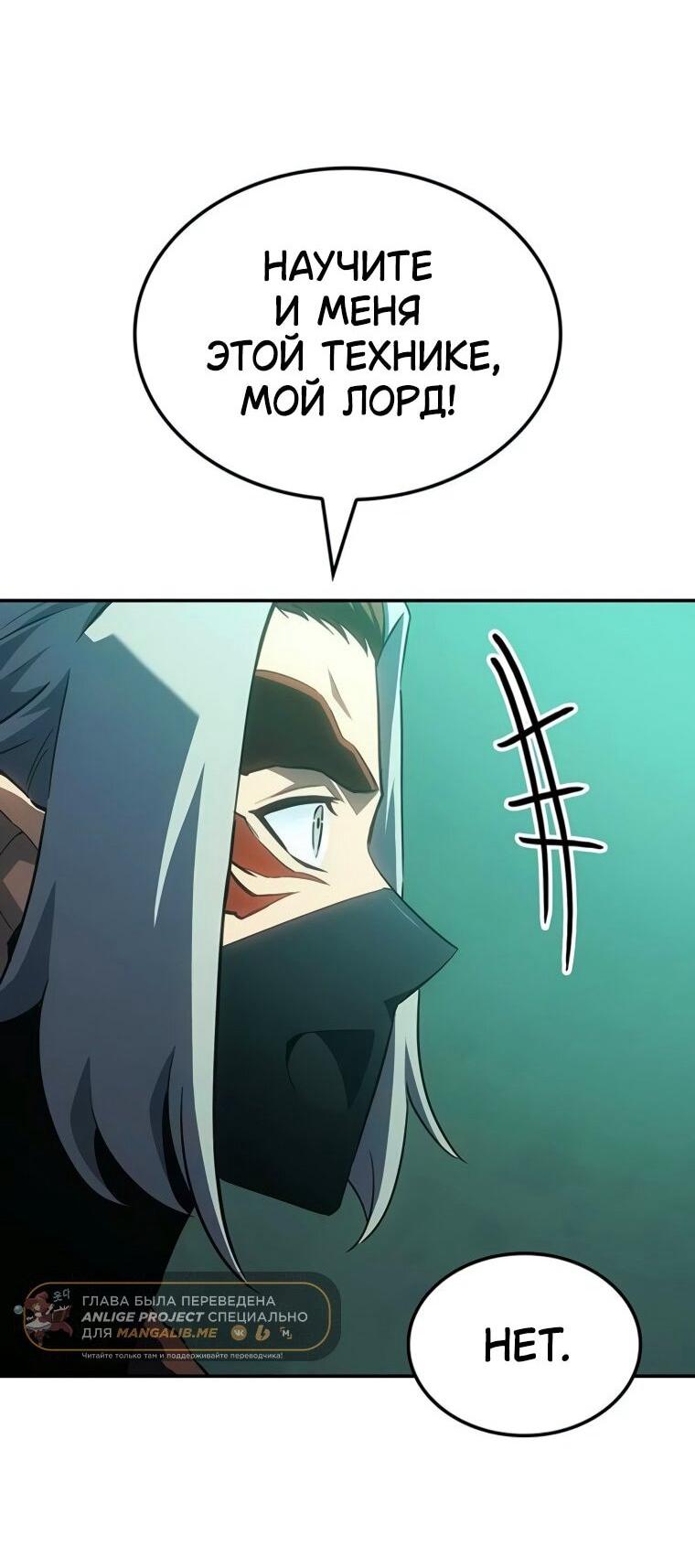 Манга Владыка Льда - Глава 50 Страница 68